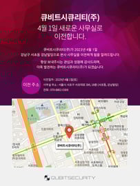 큐비트시큐리티_사무실이전-2023-04-01