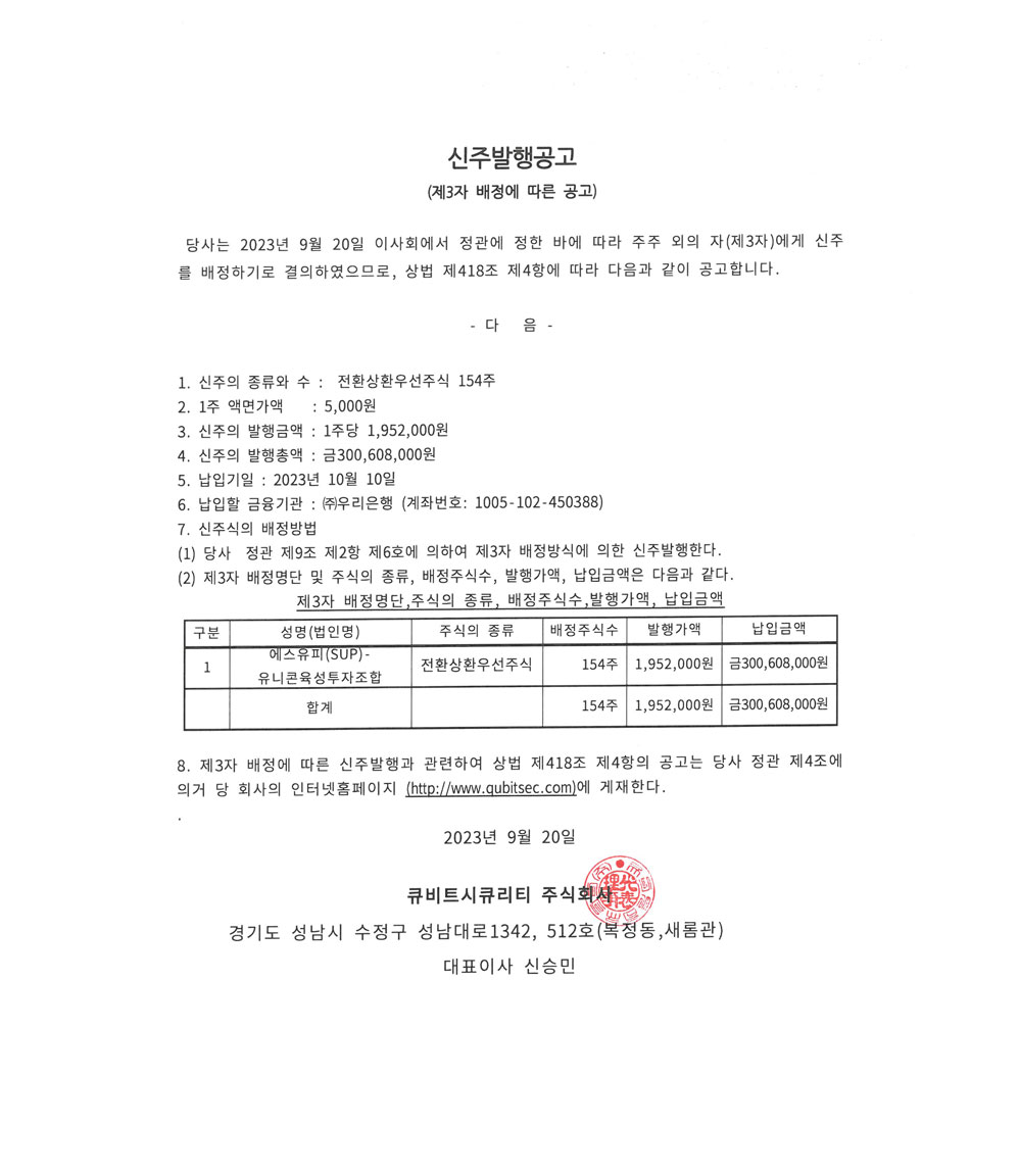 notice-20230920